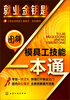 

图解模具工技能一本通