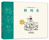 

格林姆童话全集9：格利芬
