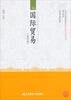 

国际贸易（第四版）/21世纪高等院校国际经济与贸易专业精品教材