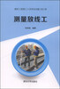 

建筑工程施工人员常见问题300例：测量放线工