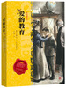 

爱的教育彩色插图版