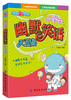 

小学生幽默笑话天天读