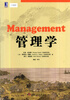 

管理学