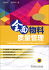 

全面物料质量管理