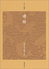 

诗经（升级版）