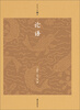 

论语（升级版）