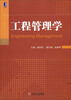 

工程管理学