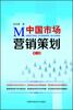 

中国市场营销策划（第2版）
