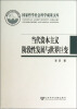 

当代资本主义阶段性发展与世界巨变