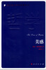

当代西方学术经典译丛：美感