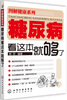 

糖尿病看这本就够了