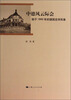 

中德风云际会：始于1840年的德国在华形象