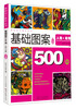 

图案设计500例人物&动物精编版