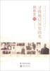 

老科学家学术成长资料采集工程丛书·中国科学院院士传记丛书·寻找地层深处的光田在艺传