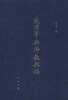 

敦煌学与佛教杂稿