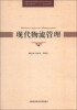 

普通高校经济管理类应用型本科系列教材·安徽省高等学校“十一五”省级规划教材现代物流管理