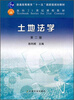 

土地法学（第2版）/普通高等教育“十一五”国家级规划教材