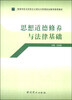 

思想道德修养与法律基础