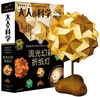 

大人的科学：流光幻彩折纸灯