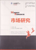 

市场研究/21世纪高等学校经济管理类规划教材·高校系列