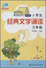 

新课程小学生经典文学诵读（3年级）