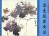 

初学国画技法系列丛书：写意蔬果画法