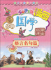 

无敌漫画经典国学启蒙课堂：格言名句篇