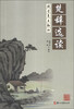 

国学基本教材：楚辞选读