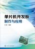 

单片机开发板制作与应用