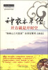 

神农本草经：开方就是开时空