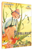 

大自然幻想微童话集：荒原怎么变村庄（微童话注音美绘版）