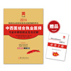 

2014国家执业医师资格考试推荐辅导用书：中西医结合执业医师考前冲刺模拟试卷及详解
