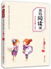 

我的阅读课：课本延伸和扩展版（小学3年级·A级）