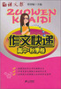 

语文报·作文快递：高中·秋季