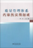 

质量管理体系内审员实用指南