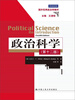 

政治科学（第12版）（国外经典政治学教材）