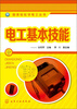

图表轻松学电工丛书：电工基本技能