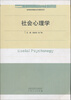 

社会心理学