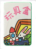 

pbaby彩虹书：玩具盒