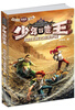 

少年冒险王高昌王陵之遗落梦境