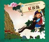 

经典大声读绘本系列：长发妹