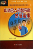

笔尖的智慧与舌尖的艺术：中外名人机智应变妙答趣事