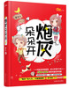 

炮灰朵朵开