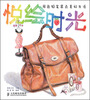 

悦绘时光用色铅笔装点美好生活