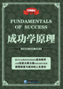 

成功学原理