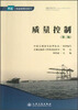 

质量控制（第3版）