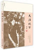 

天涯晚笛：听张充和讲故事