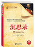 

沉思录