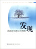 

发现：陈毅达中篇小说精选