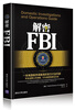 

解密FBI